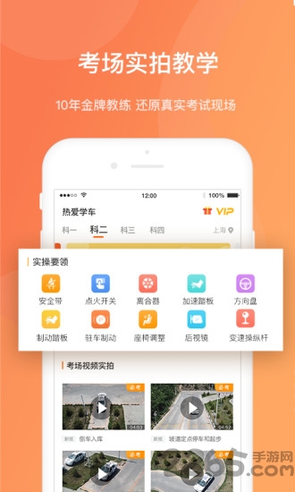 热爱学车app
