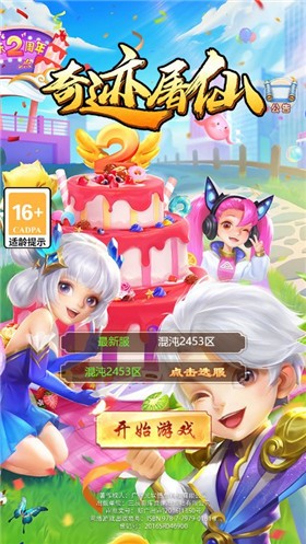 奇迹屠仙