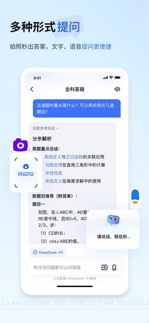 有道小P官方最新版(图2)