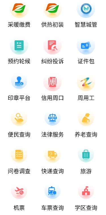 周到办APP官方版(图3)