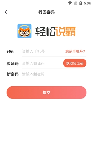 轻松说霸官方最新版