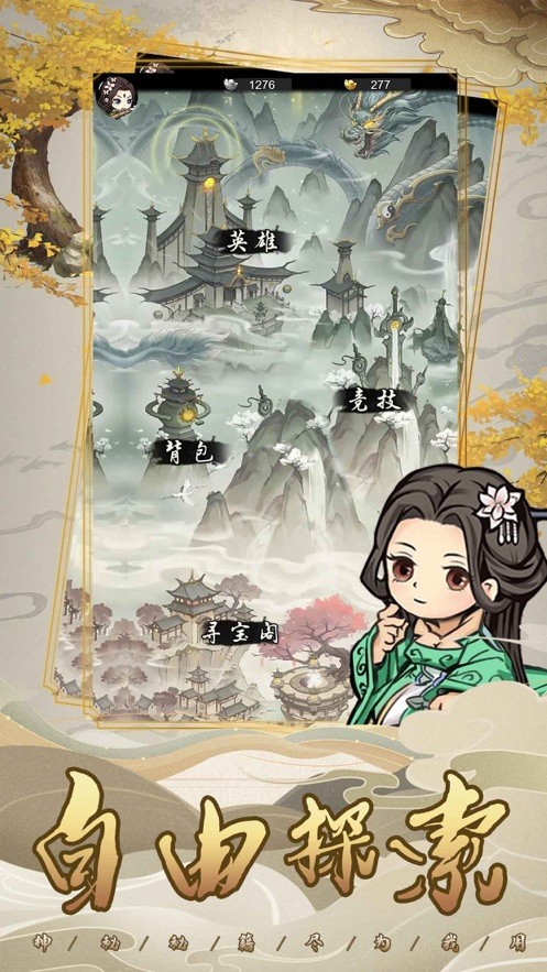 放置武侠挂机版