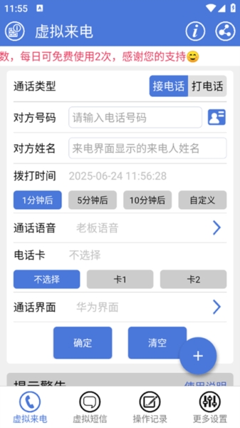 虚拟电话短信免费版(图5) 虚拟电话短信免费版(图5)