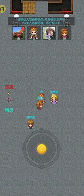 精灵与恶魔联机版