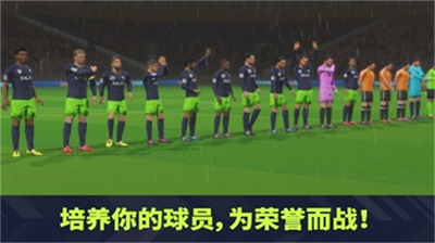 梦幻足球联盟无限金币破解版