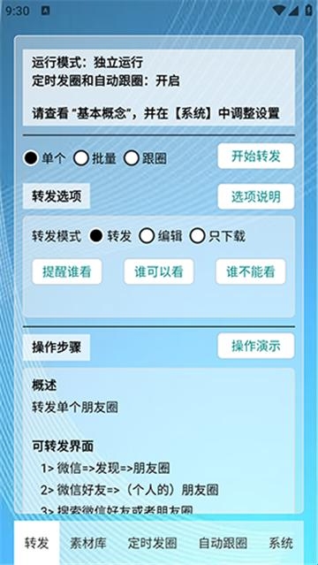 定时自动发圈app安卓版(图1) 定时自动发圈app安卓版(图1)