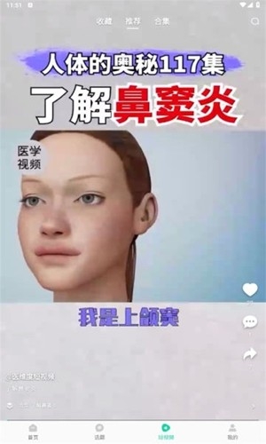 医维度解剖app官方版