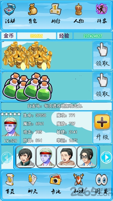 名著英雄传手机版