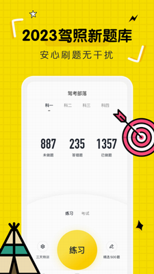 驾考部落宝典2024