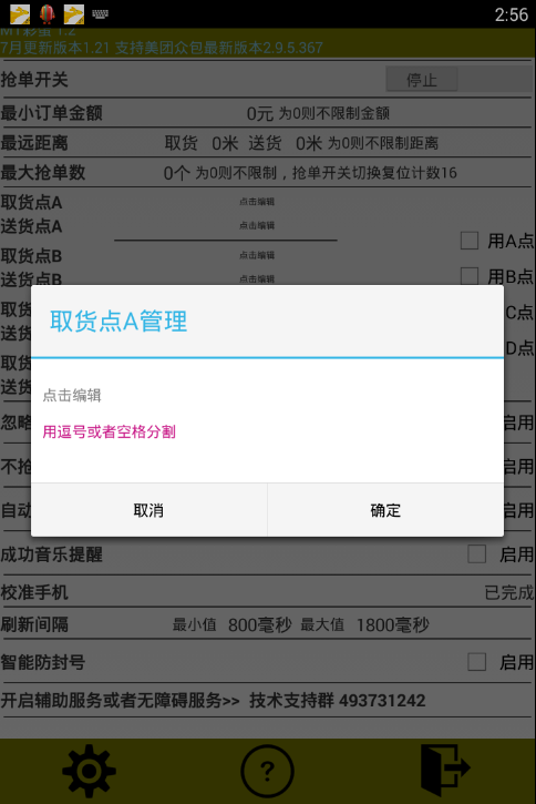 美团自动抢单辅助助手(图1) 美团自动抢单辅助助手(图1)