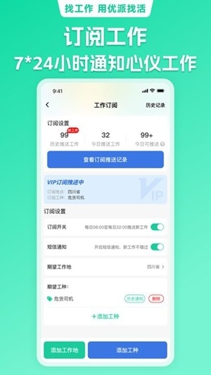 优派找活app手机版