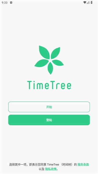 timetree最新版本(图2)