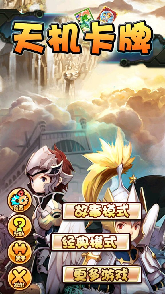 天机