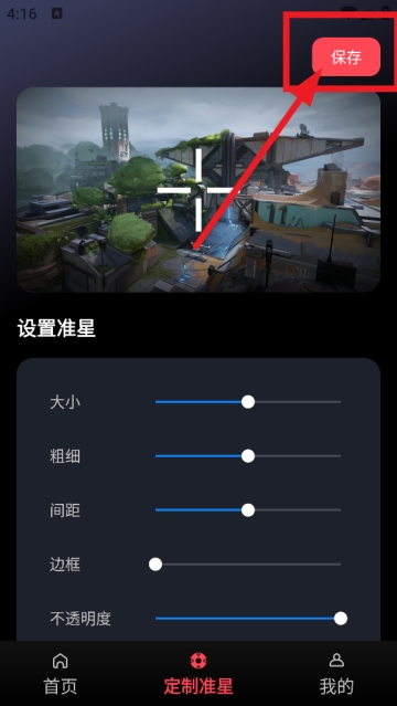 游戏辅助器准星最新版本(图5) 游戏辅助器准星最新版本(图5)