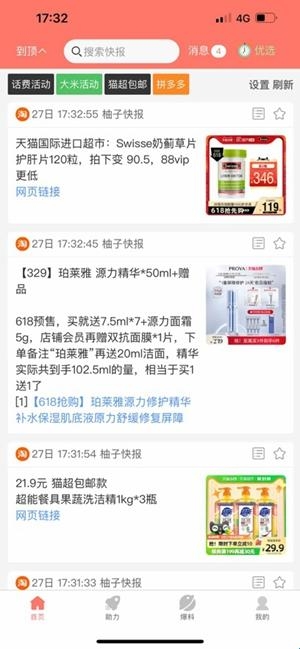 柚子快报app官方版(图2)