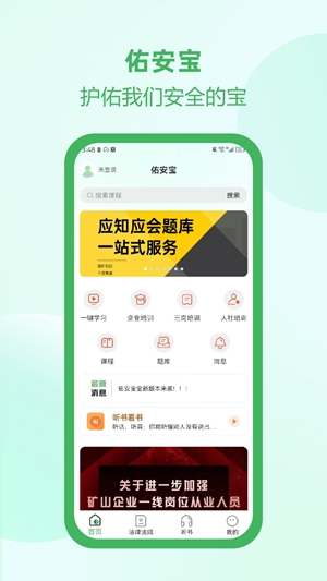 佑安宝app官方最新版