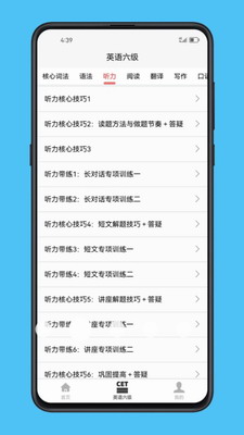 英语六级宝典