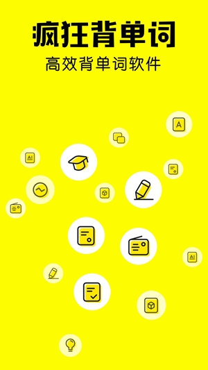 疯狂背单词app官方版