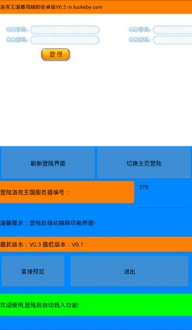 洛克旋风辅助手机版