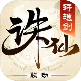 诛仙官网版