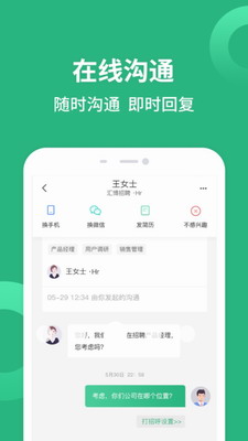 汇博招聘