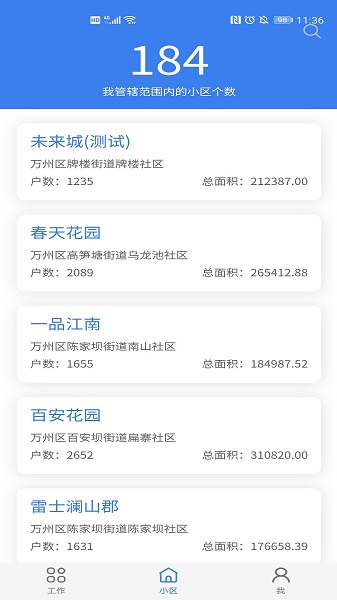 重庆业主管理端 重庆业主管理端