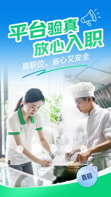 赶集直招2024