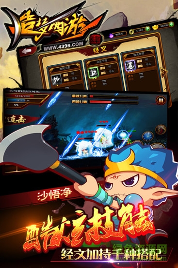造梦西游4