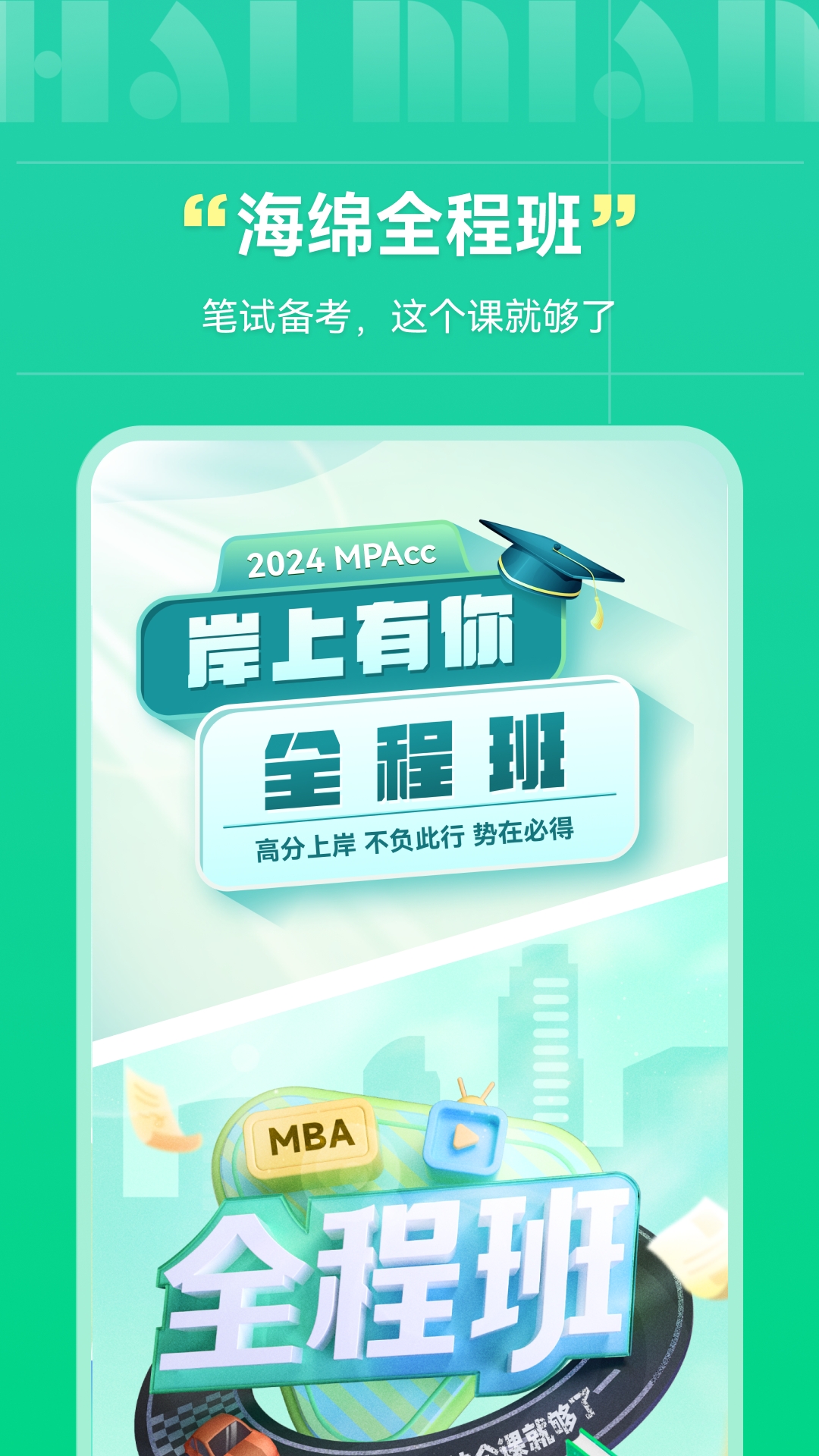 海绵MBA官方最新版