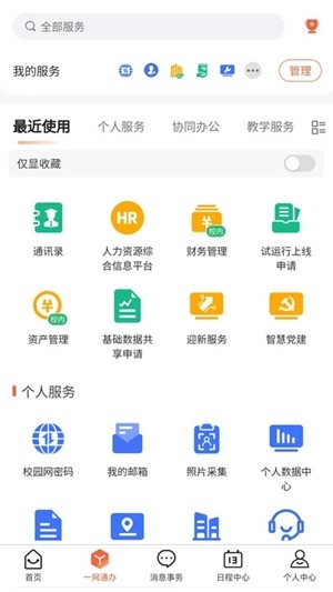 湖南科大app手机版