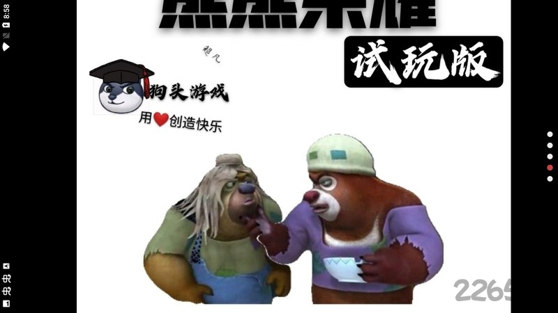 熊熊荣耀游戏