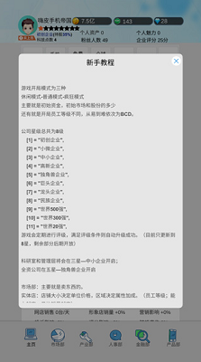 国产手机帝国破解版