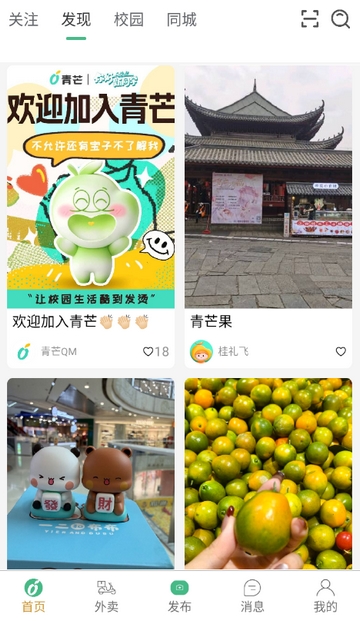 青芒校园app官方版(图3) 青芒校园app官方版(图3)