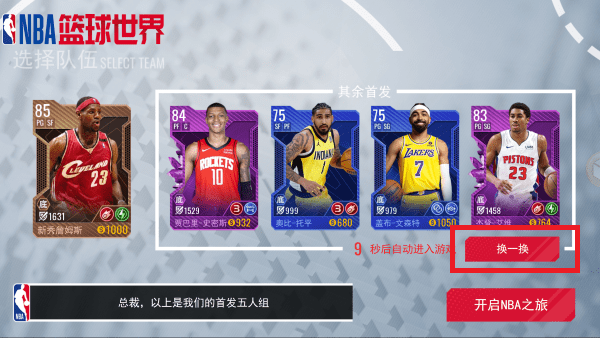 口袋篮球最新版