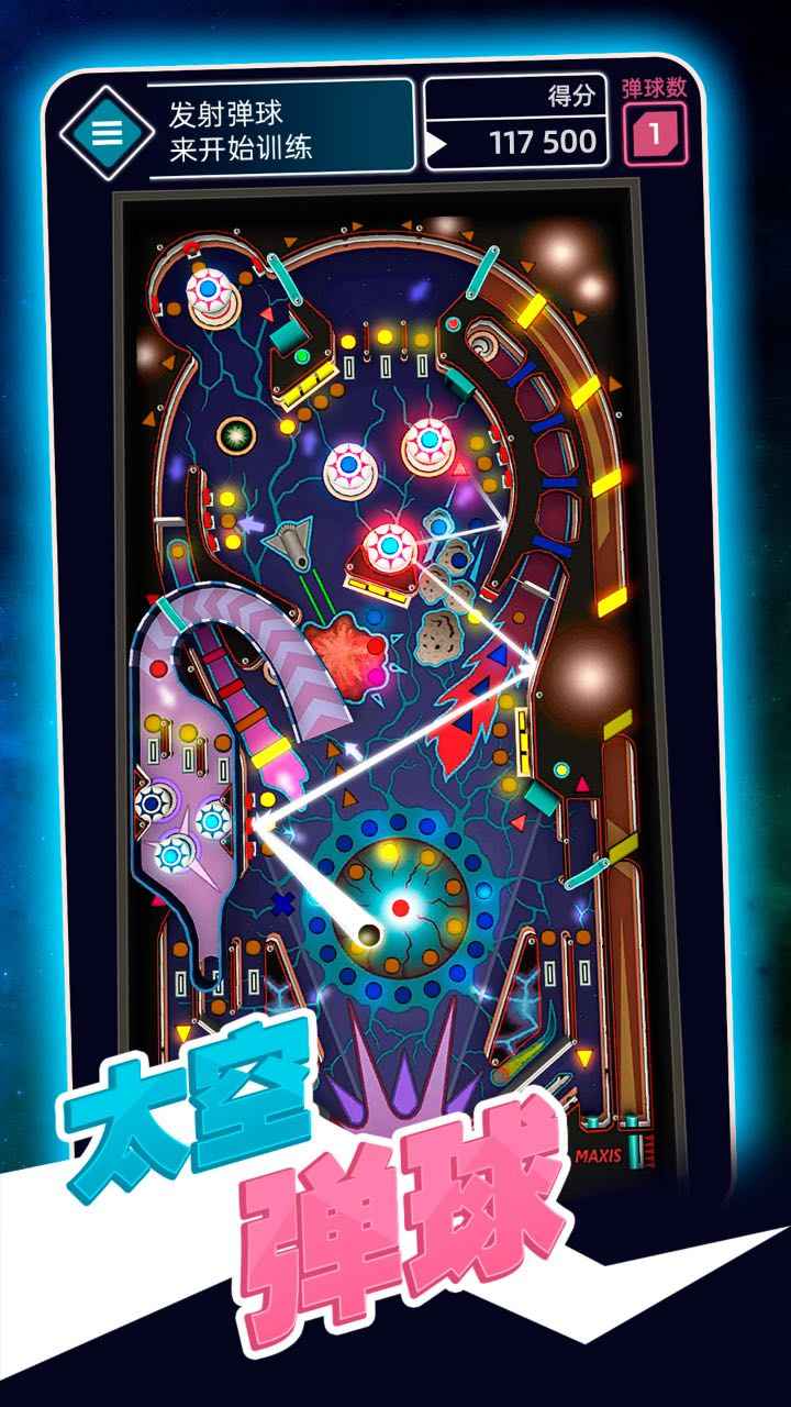 三维弹球