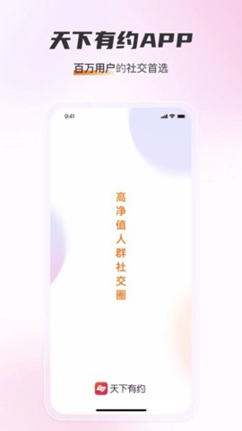 天下有约交友官方最新版