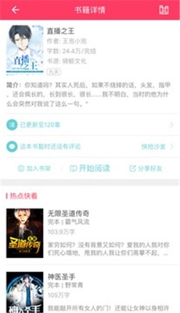 奇腐小说安卓最新版