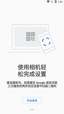 Google身份验证器(图2) Google身份验证器(图2)