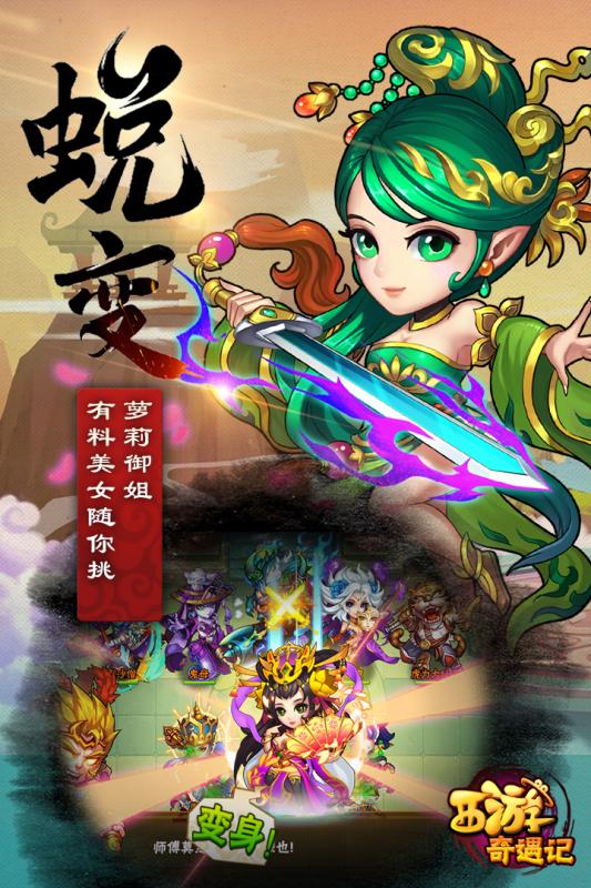 西游奇遇记小y版手游
