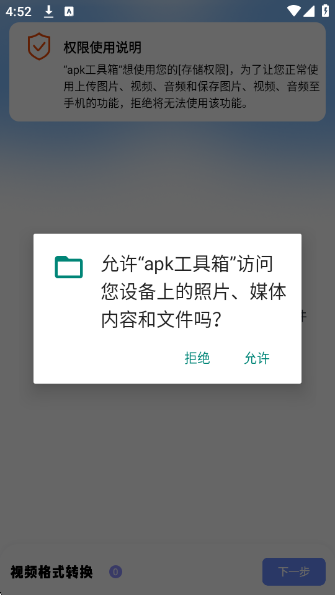 apk工具箱