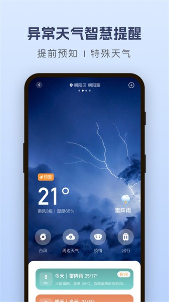 天气