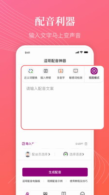 逗哥配音神器