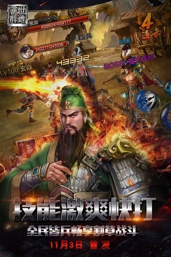 霸世群雄