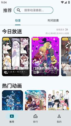 AnimeFlow动漫手机版