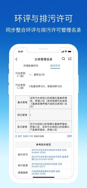环评云助手app手机版(图2) 环评云助手app手机版(图2)