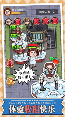 躺平大战包租婆无限金币