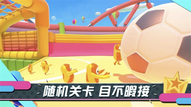 糖豆人大作战游戏
