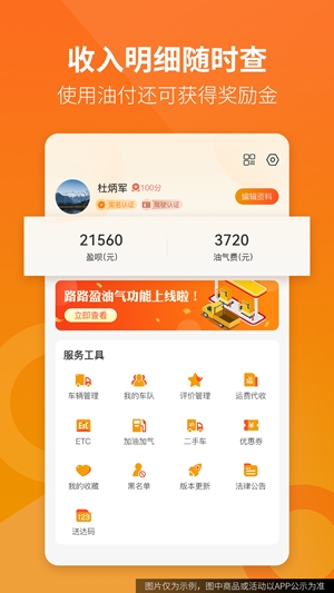 路路盈司机端app手机版