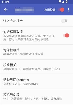 对话框取消xposed模块Dia最新版(图6)