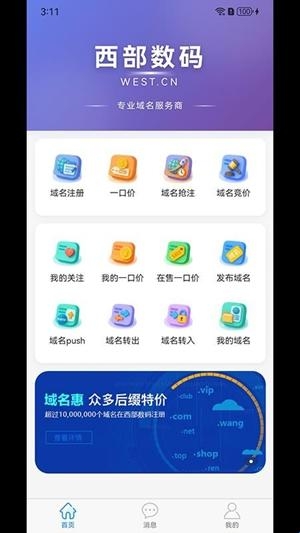 西部数码安卓手机版(图2) 西部数码安卓手机版(图2)